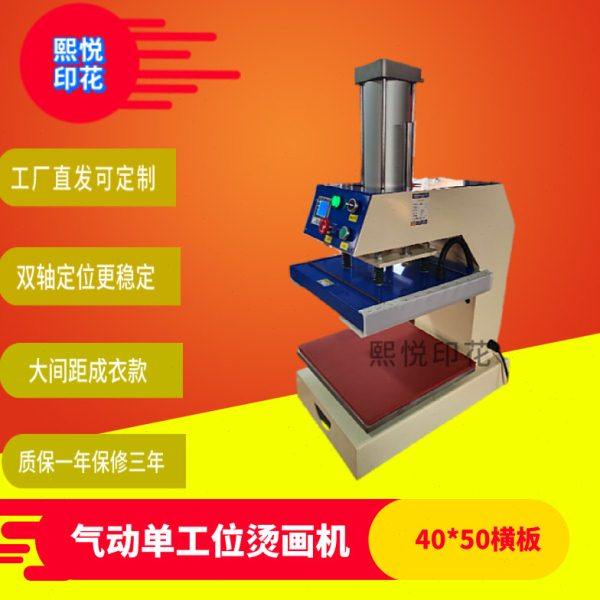 半自动烫画机气动单工位压烫机烫图机烫标烫唛烫钻热升华热转印机,淘宝优惠券,粉丝福利购,淘宝优惠卷