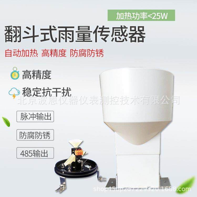 ABS工程塑料翻斗式雨量监测传感器雨量计厂家降雨量记录,淘宝优惠券,粉丝福利购,淘宝优惠卷