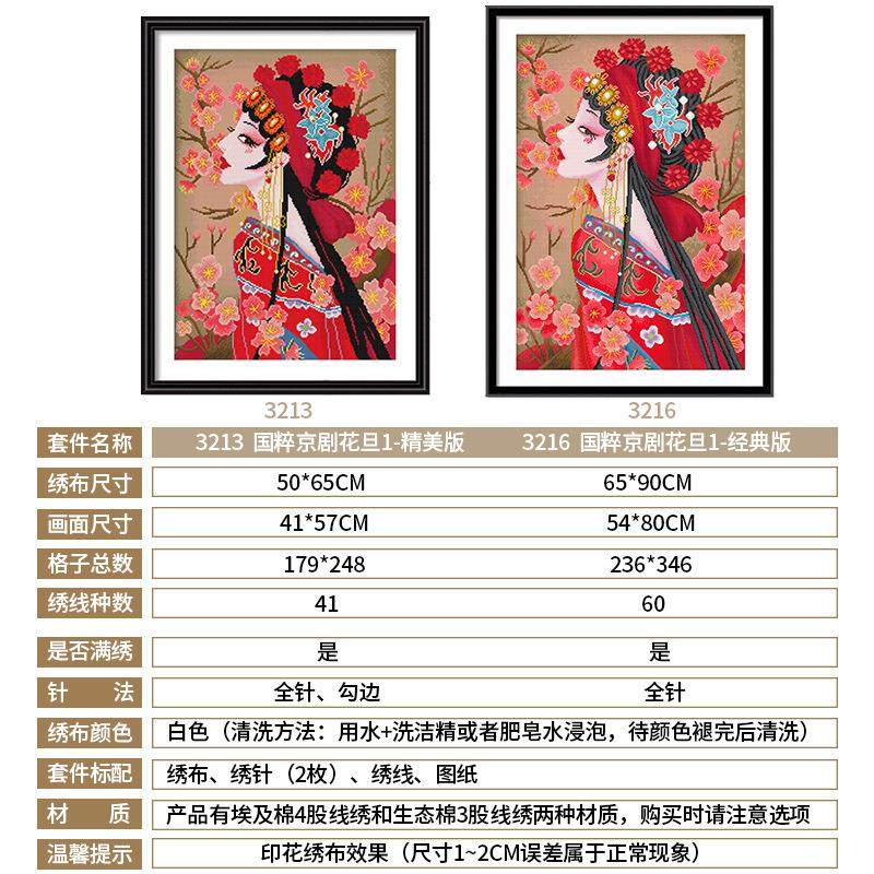 A5L满绣十字绣2023新款线绣京剧花旦古风美女客厅卧室小件手工自,淘宝优惠券,粉丝福利购,淘宝优惠卷