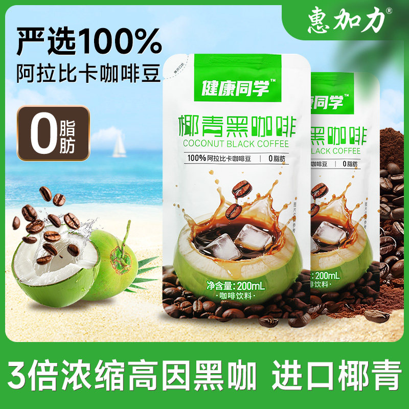 惠加力椰青黑咖啡200ml便携袋装无糖美式小包装浓缩速溶原液提神