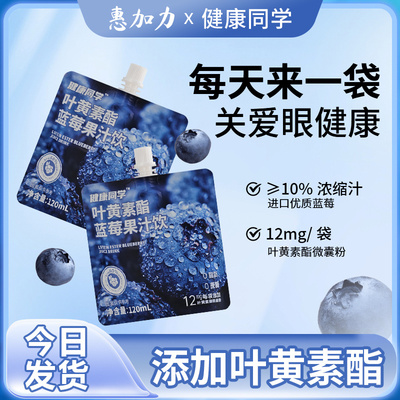 惠加力健康同学叶黄素酯蓝莓果汁