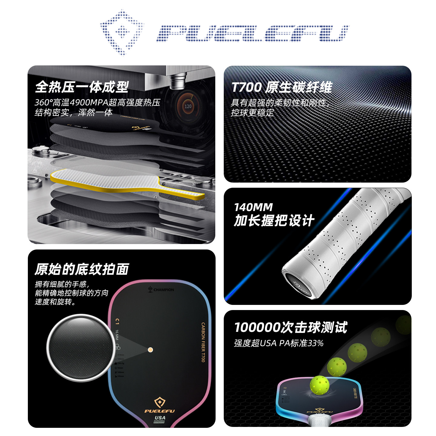 PUELEFU睿迅C1匹克球拍板碳纤维专业pickleball热压比赛拍usa认证,淘宝优惠券,粉丝福利购,淘宝优惠卷