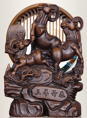 纯实木雕刻三阳i开泰摆件三羊生肖工艺品客厅办公室桌公司开业礼