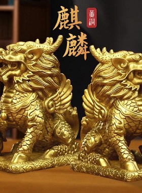 纯黄铜麒麟摆h件一对招财家宅客厅办公室财福麒麟瑞兽摆件乔迁装