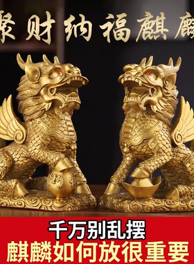 铜麒麟摆件一对纯铜卧室家用客厅办公室工M艺品店铺开业送礼品f