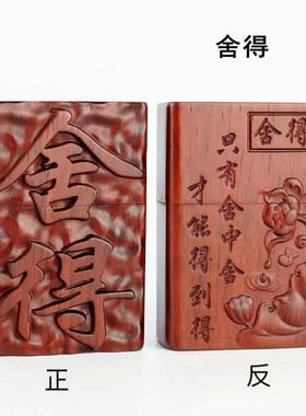 【下单立减50】紫檀木双面浮雕文玩煤油老式复古士创意防风点火