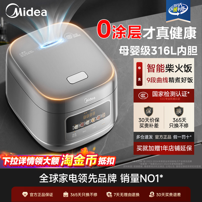 美的0涂层电饭煲316不锈钢内胆政府补贴3-4-6人新款官方旗舰正品