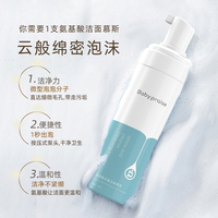 【宝宝赞】氨基酸洁面慕斯1瓶150ml