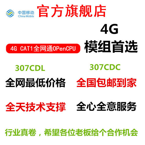 中移4G全网通模组ML307C-DL/DC 新款cat1模组 支持opencpu/AT指令 - 图1