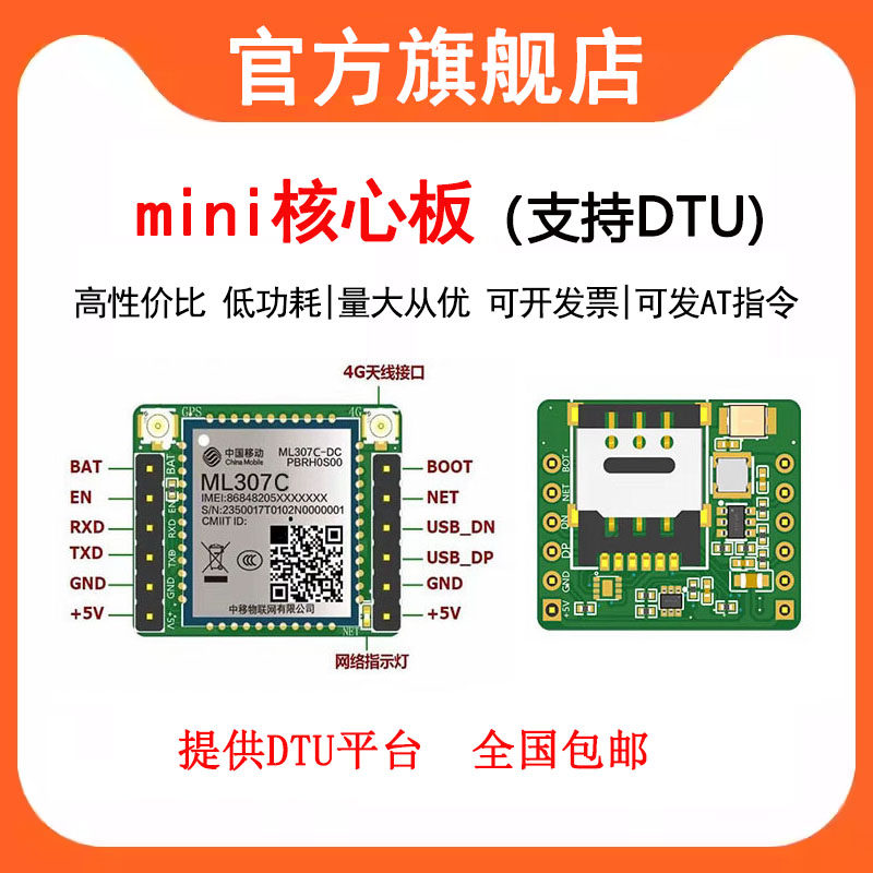 中移ML307C 307R 4G Cat1全网通通信模块模组opencpu/支持DTU配置,淘宝优惠券,粉丝福利购,淘宝优惠卷