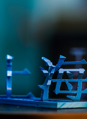 34省汉字文创系列車一工坊简约牛腩立体文字高精度3D打印树脂摆件