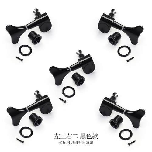 朗汀五弦电贝司封闭弦钮5颗装黑色银色贝斯鱼尾弦准全金属卷弦器 - 图2