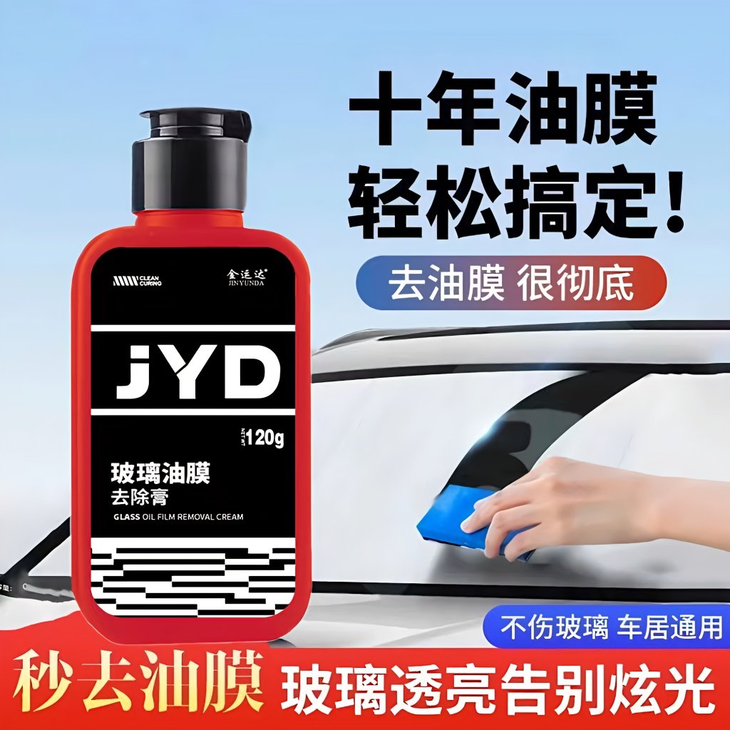 挡风玻璃油膜清洁剂油膜膏去除剂清洗液去水痕油污垢汽车防雨防雾,淘宝优惠券,粉丝福利购,淘宝优惠卷