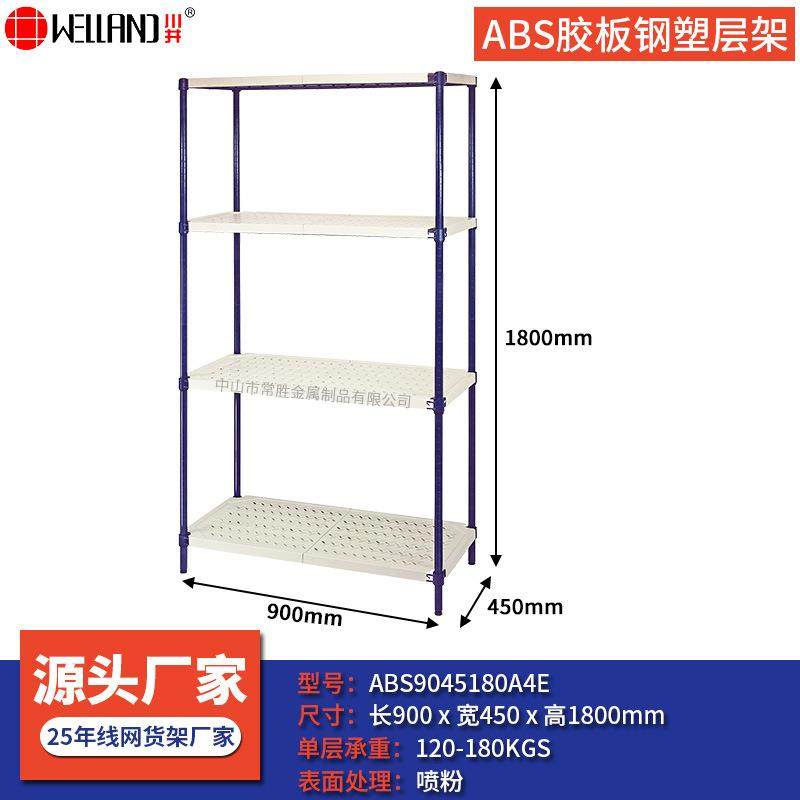 中山厂家专业供应ABS胶板搭配线网货架四层ABS钢塑置物架,淘宝优惠券,粉丝福利购,淘宝优惠卷