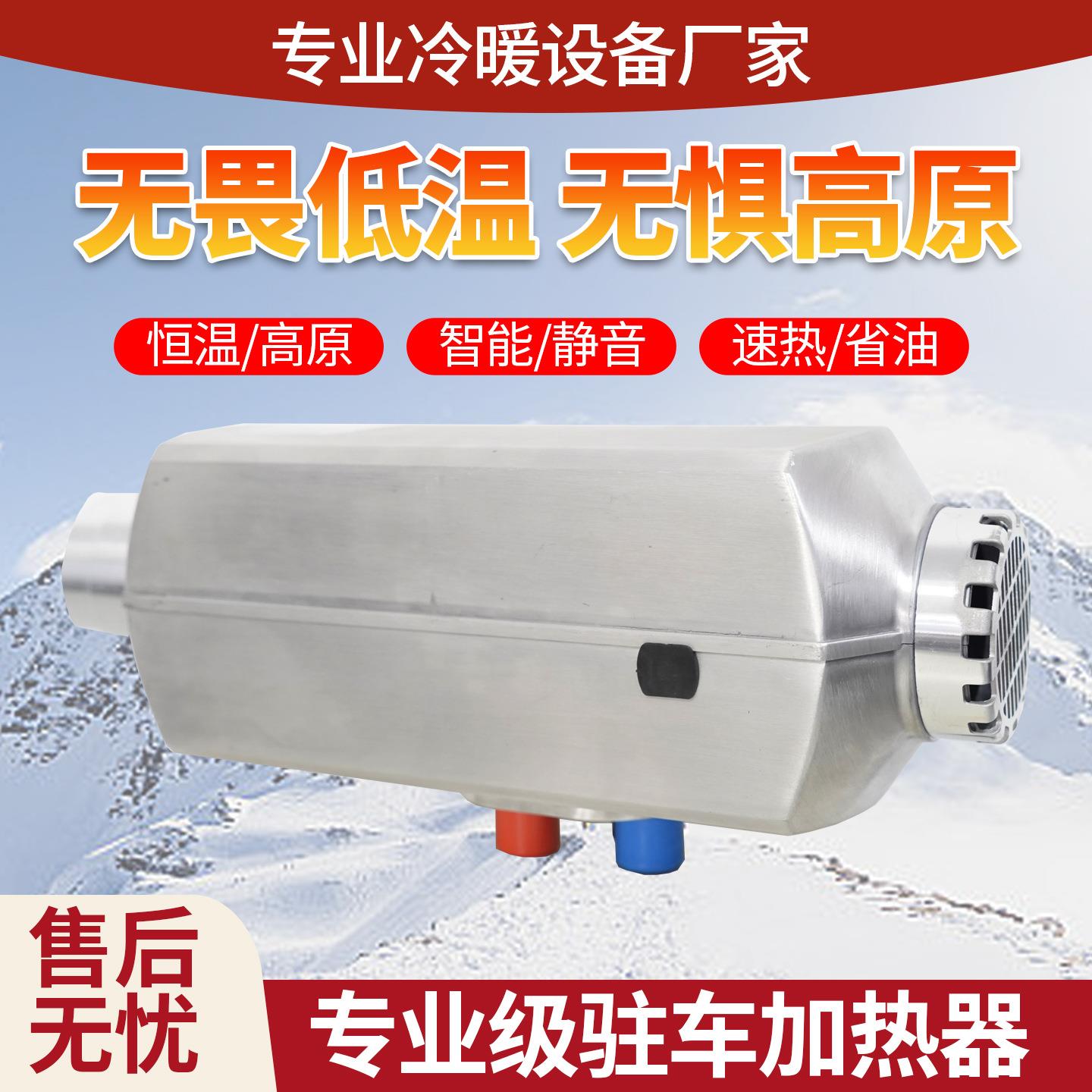 货车柴暖驻车加热器12v车载汽车24v柴油暖风机电动车燃油取暖器 - 图1
