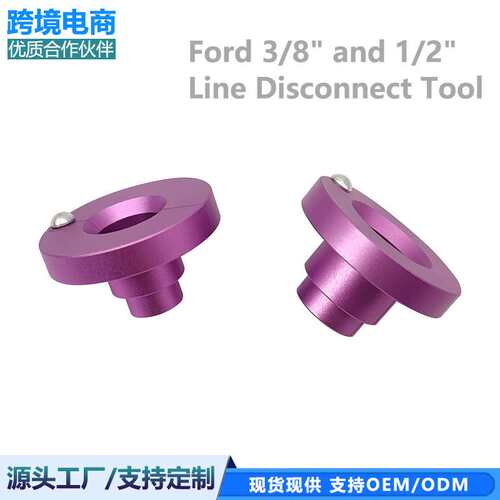 福特变速箱油冷却器管路断开工具与福特 3/8