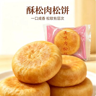 肉松饼独立小包装糕点心学生宿舍小吃早餐办公室充饥夜宵解馋零食