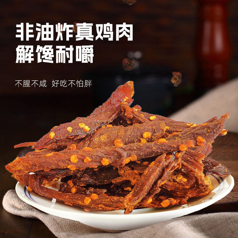 风干鸡肉干鸡胸肉条减低耐嚼卡脂休闲晚上解饿馋食品零食即食健身,淘宝优惠券,粉丝福利购,淘宝优惠卷