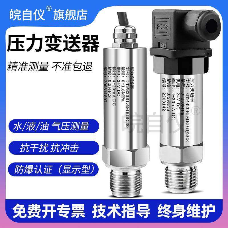 带数显扩散硅压力传感器恒压供水液压水压气压4-20ma压力变送器,淘宝优惠券,粉丝福利购,淘宝优惠卷