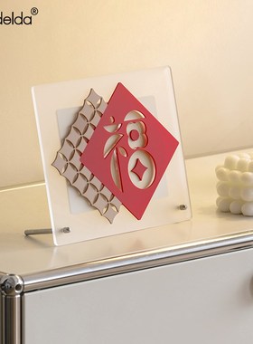 Mandbelda客厅玄关福字摆件乔迁新居布置电视柜酒柜新年装饰用品