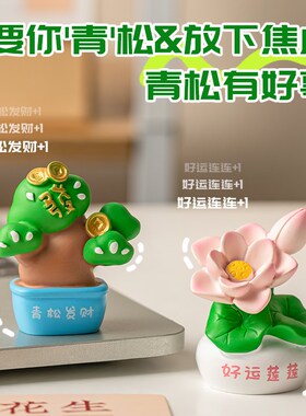 放青松治愈解压j小摆件办公室桌面装饰工位情绪稳定神器生日礼物