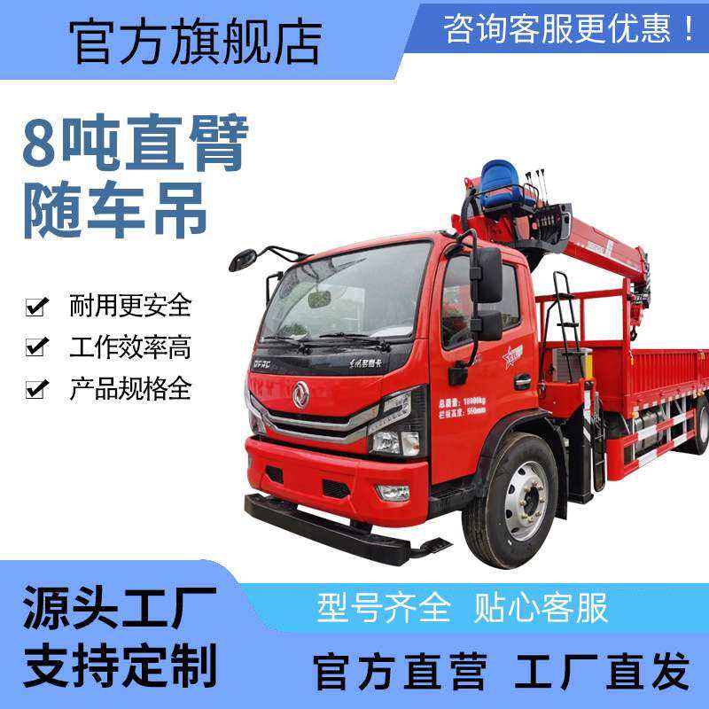 出售8吨直臂随车吊液压随车起重机高空作业车载直臂吊,淘宝优惠券,粉丝福利购,淘宝优惠卷