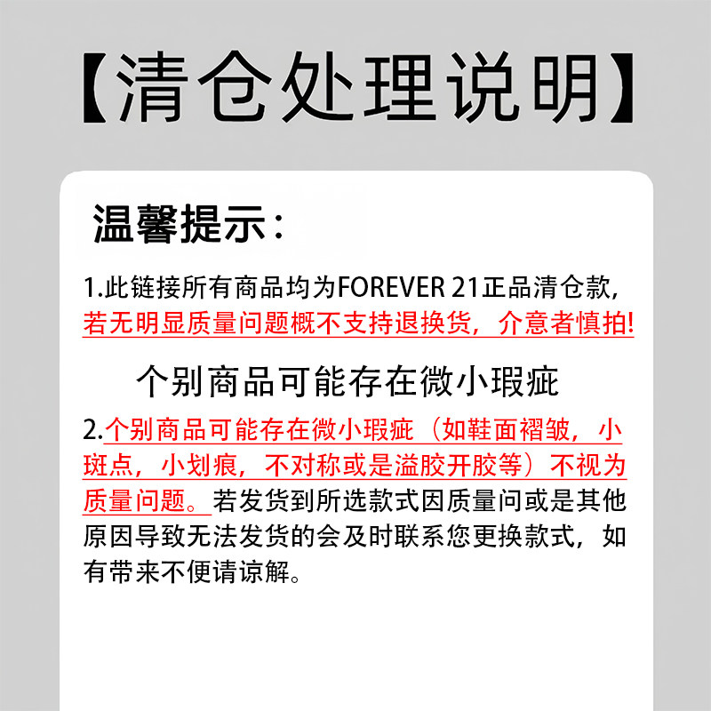 Forever21【福利】【手慢无！清仓断码捡漏】女鞋一口价59元！,淘宝优惠券,粉丝福利购,淘宝优惠卷