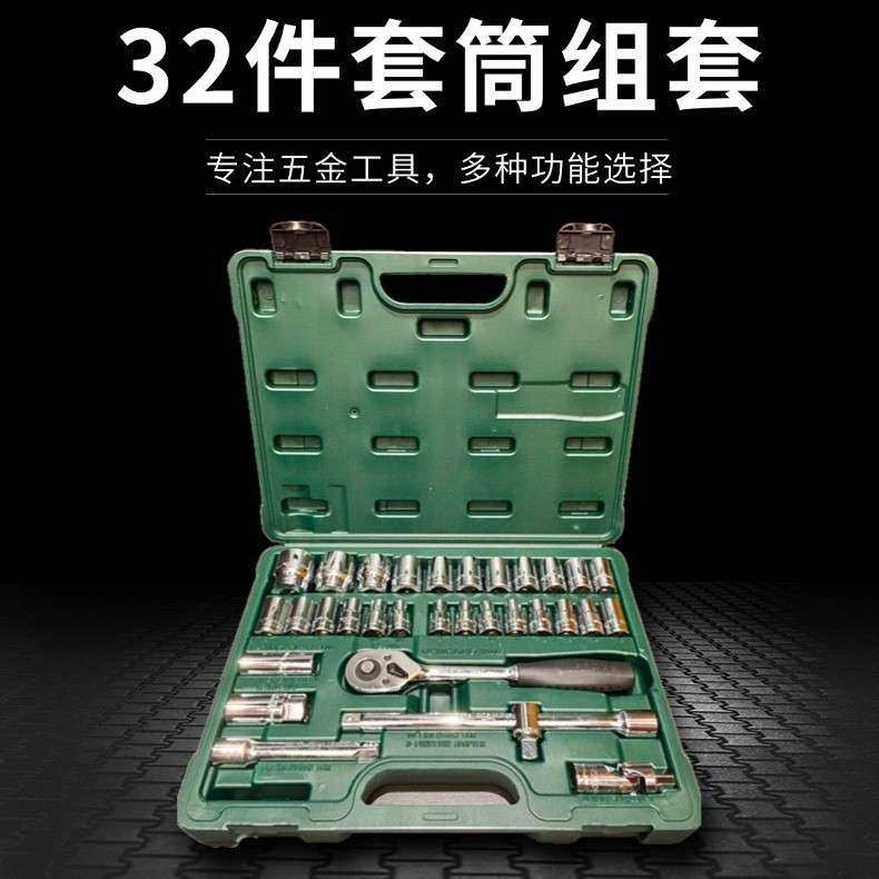 工业级铭钒钢多功能套管棘轮套筒汽修套装1/2大飞32件维修工具,淘宝优惠券,粉丝福利购,淘宝优惠卷