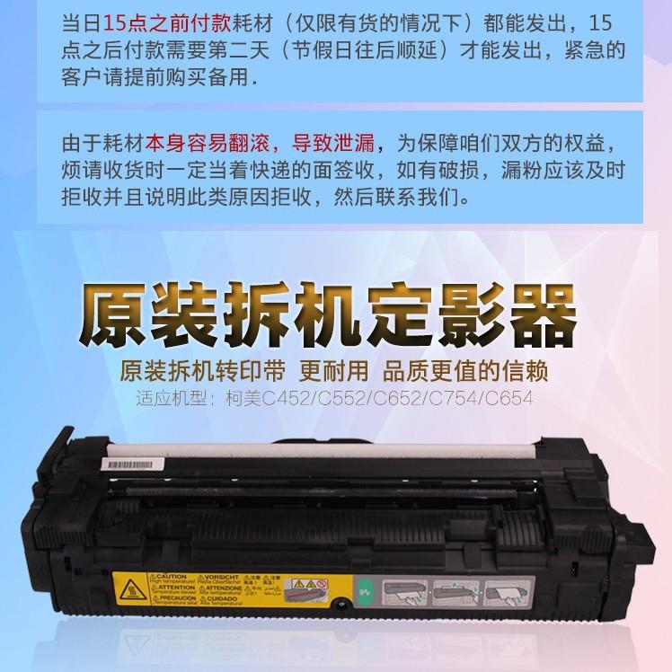 柯美C652/C754/C654E/C364/454/554原装拆机定影组件 定影器 - 图1