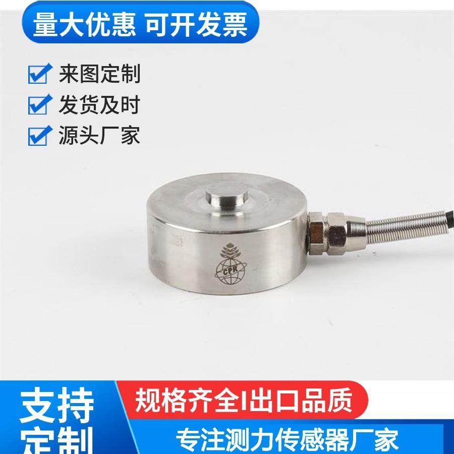 高精度小尺寸微型CPR201不锈钢测力称重传感器厂家直销精准测量,淘宝优惠券,粉丝福利购,淘宝优惠卷