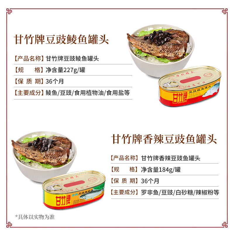 甘竹牌官方豆豉鲮鱼227g*2+香辣鱼184g*2即食下饭鱼肉鱼罐头家用,淘宝优惠券,粉丝福利购,淘宝优惠卷