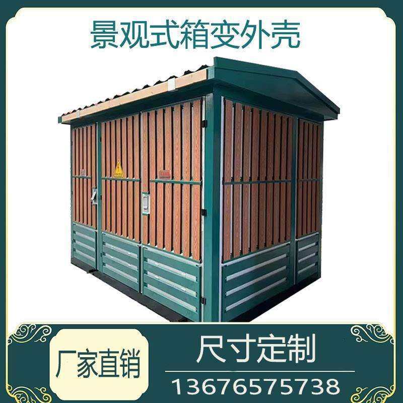 预装式箱式变电站高低压成套配电房压欧式景观式箱变外壳变压厂家,淘宝优惠券,粉丝福利购,淘宝优惠卷
