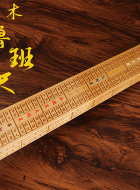 桃木鲁班尺 实木鲁S班尺 鲁班尺