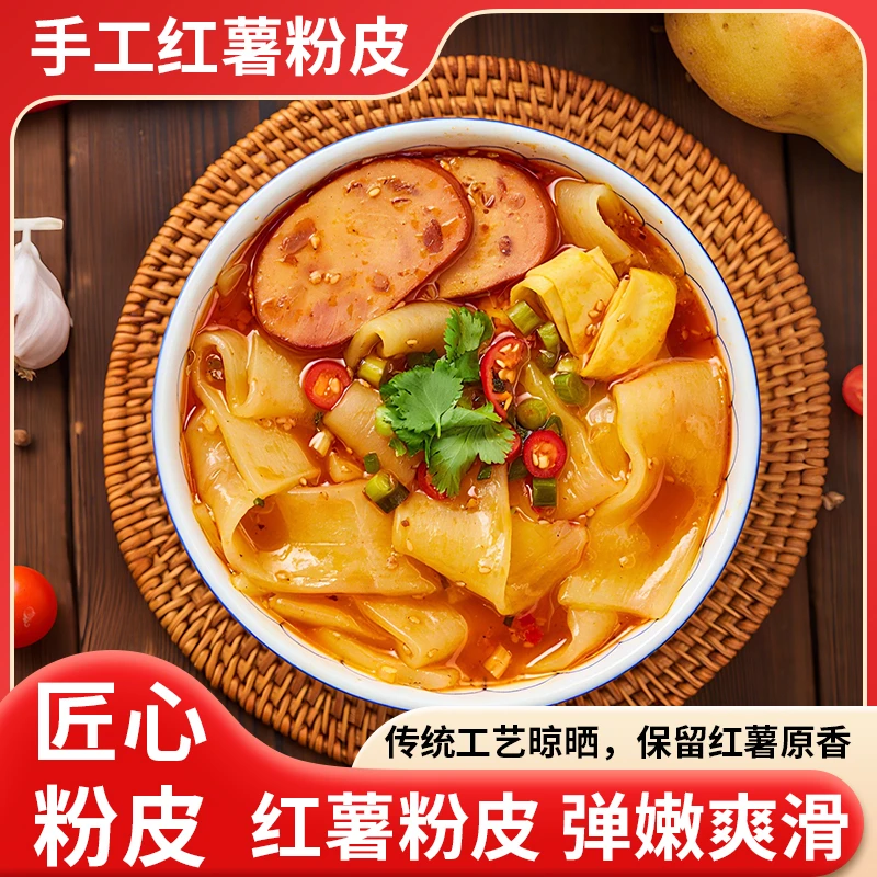 红薯小粉皮山东特产纯手工正宗地瓜长条粉皮凉拌火锅干货食材苕皮,淘宝优惠券,粉丝福利购,淘宝优惠卷