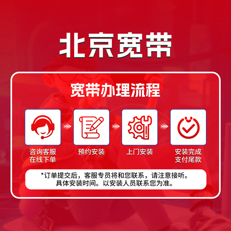 Beijing Broadband handles home broadband annual long-term packages, rapid installation, single-width rental home network