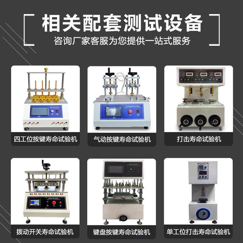 气动按键寿命试验机拨动翘板船型开关键盘打击按键寿命测试机,淘宝优惠券,粉丝福利购,淘宝优惠卷