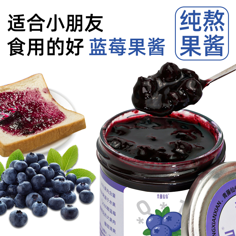 青藤仙仙蓝莓果酱0脂无添加糖大颗粒果肉烘焙纯熬儿童芒果蓝莓酱 - 图0