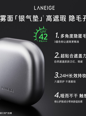 【双11立即抢购】兰芝NEO气垫遮瑕防晒持久隐匿毛孔不易脱妆正品