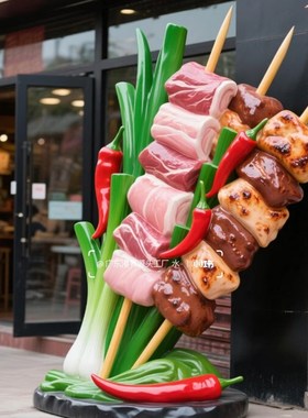 东北烧烤肉串玻璃钢雕o塑模型商业街烧烤店美食街定制装饰大型摆