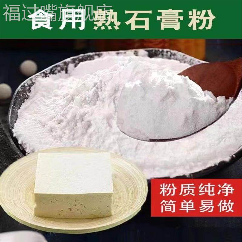 食品级熟石膏粉专用 点豆腐的石膏做豆腐脑花的石膏粉 食用凝固剂,淘宝优惠券,粉丝福利购,淘宝优惠卷