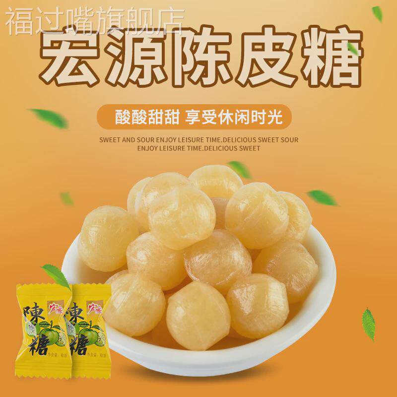 宏源硬质糖果番石榴陈皮话梅什锦糖石榴咸柠檬味混合水果果汁硬糖 - 图2