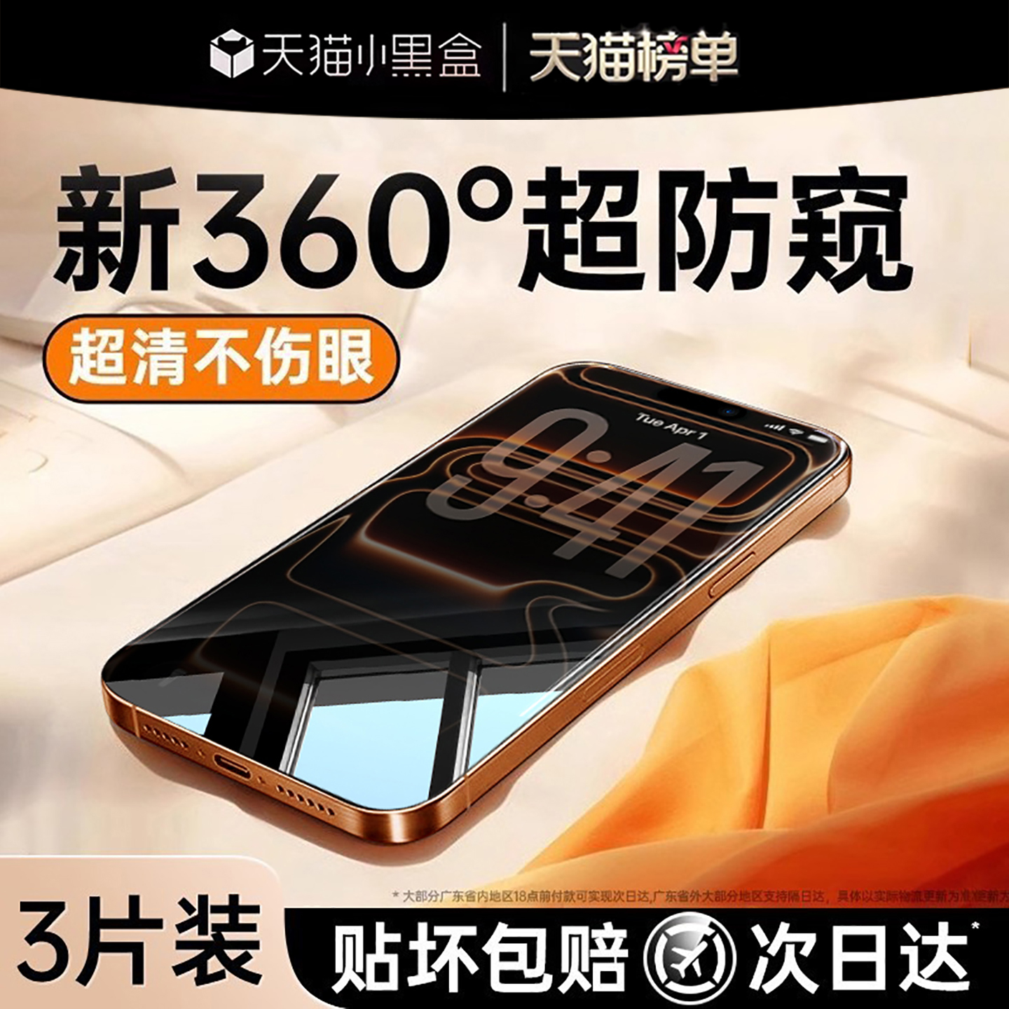 【新360°顶配防窥】欢轴适用苹果17/16Promax防窥钢化膜iPhone15pro手机膜13防偷窥14plus新款12贴膜11保护x - 图0