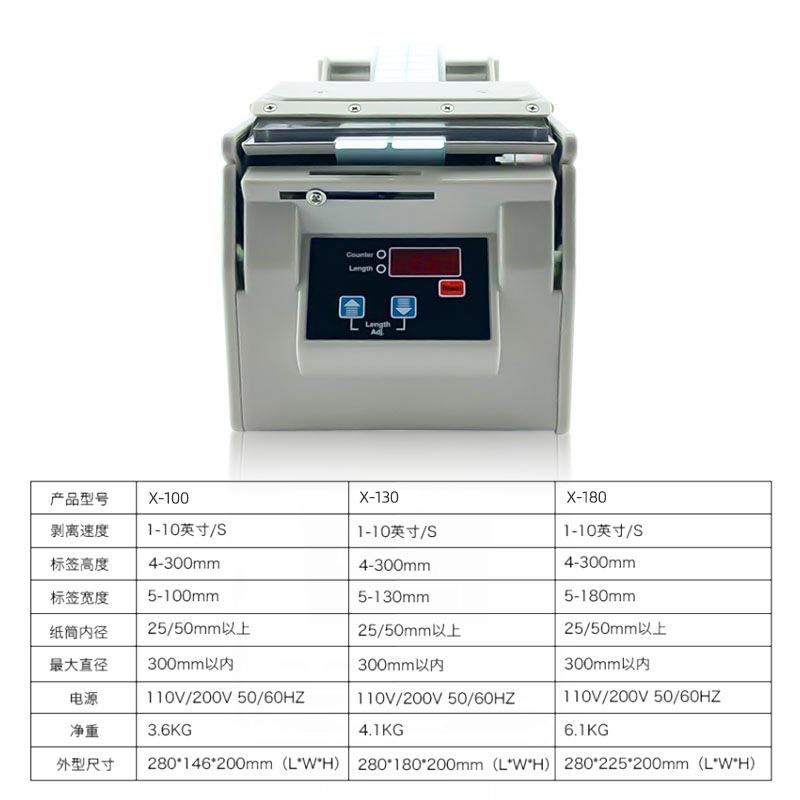 X-100 自动计数标签剥离器130 不干胶条码智能剥离机 标签分离机 - 图1