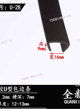 包边U型密封条 卡3-5mm玻璃铁皮锋利边缘护口防划条卡条u型条密封