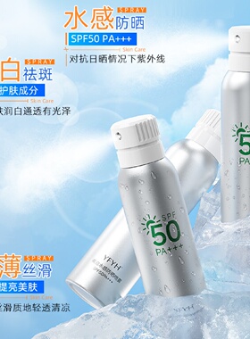YHYF小银盾美白水感防晒喷雾高倍防晒抗皱持久打底夏季清凉防晒霜