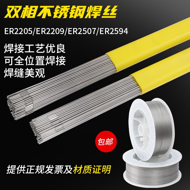 25双//422059相不锈钢焊丝丝9ERE双焊条不锈钢 220相 氩弧气保焊 - 图1