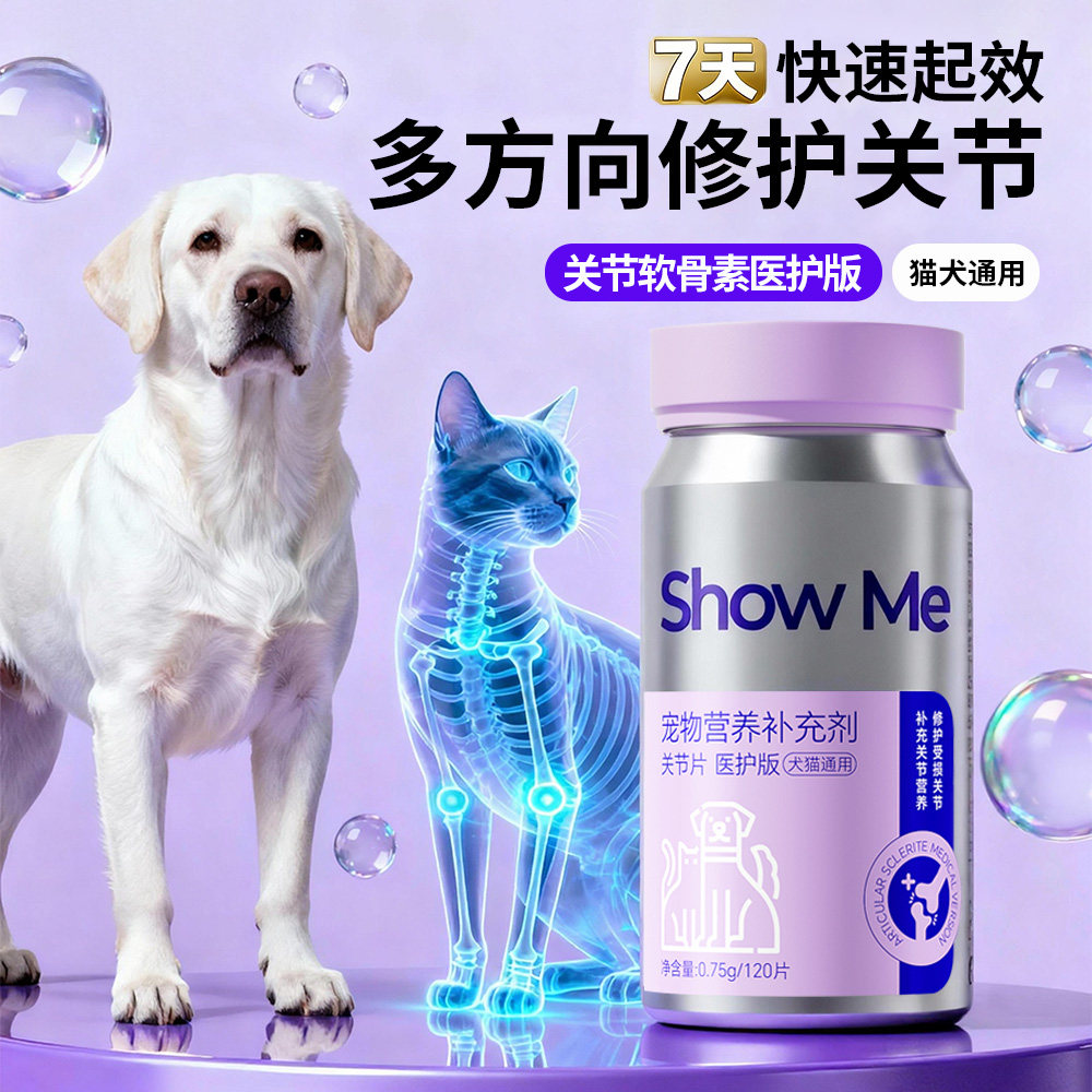 ShowMe鲨鱼软骨素关节片舒缓猫狗专用医护版小羊跳髌骨脱位折耳,淘宝优惠券,粉丝福利购,淘宝优惠卷