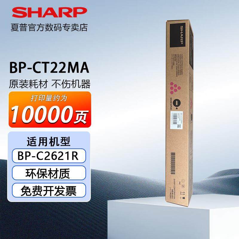 夏普夏普BP-CT22四色原装墨粉碳粉粉盒 适用BP-C2621R彩色打印机 - 图0
