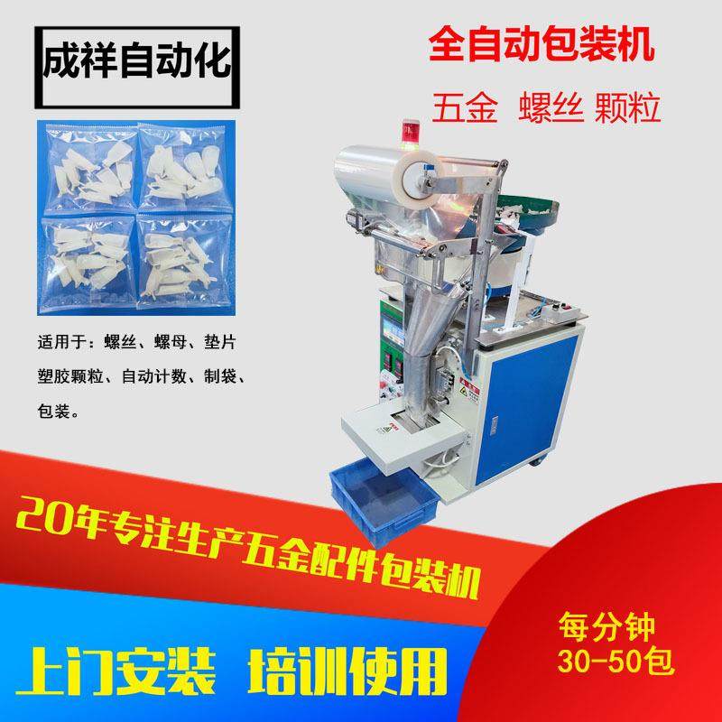 厂家供应立式螺丝计数包装机电子器件全自动包装机五金螺丝包装机,淘宝优惠券,粉丝福利购,淘宝优惠卷
