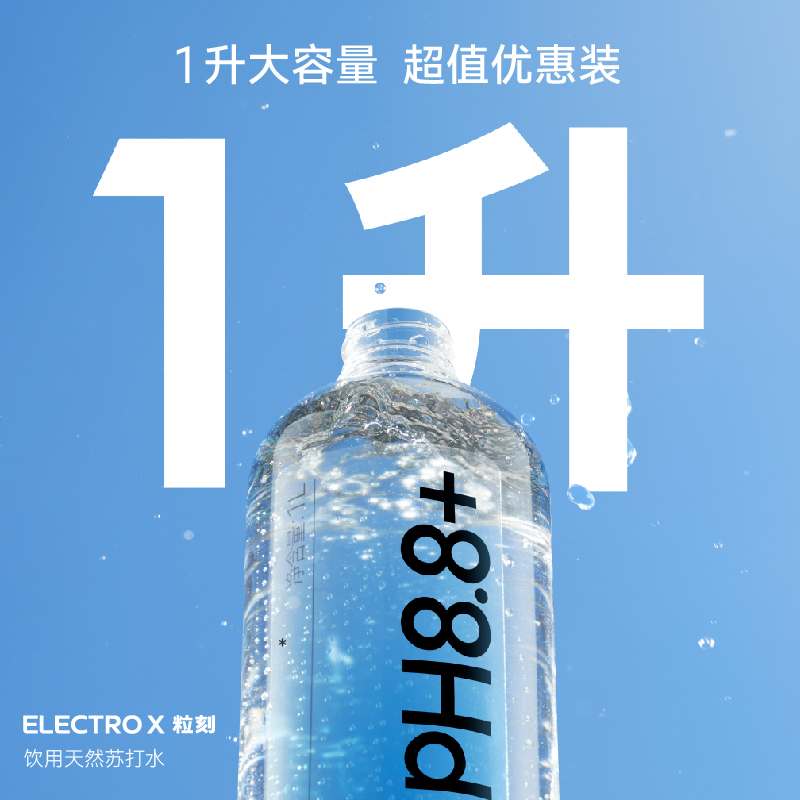ELECTROX 粒刻饮用天然苏打水pH8.8碱性无糖无气整箱限时特价 - 图0
